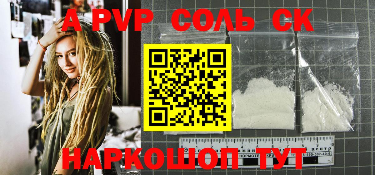 А ПВП мука  Вход с VPN  Alpha-PVP крисы CK  Артёмовский 