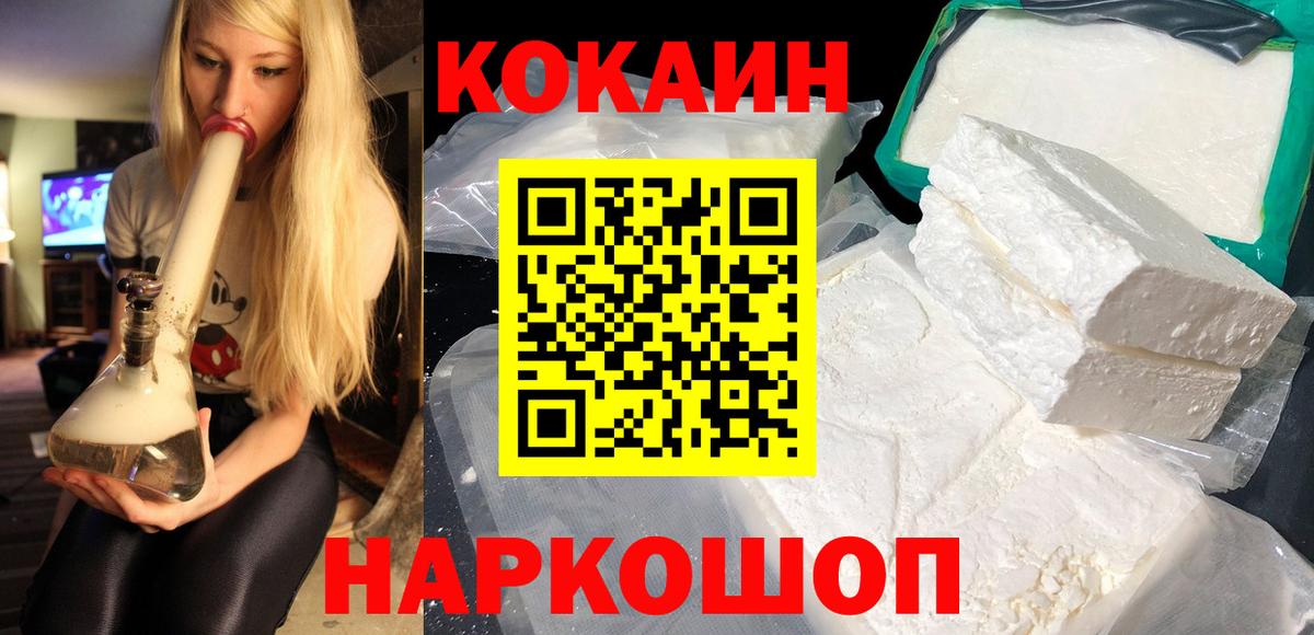 Cocaine  Вход с VPN  Артёмовский  Кокаин FishScale  КОКАИН VHQ 