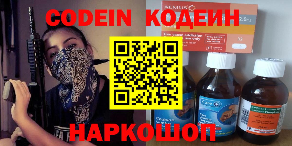Codein напиток Lean (лин) Артёмовский