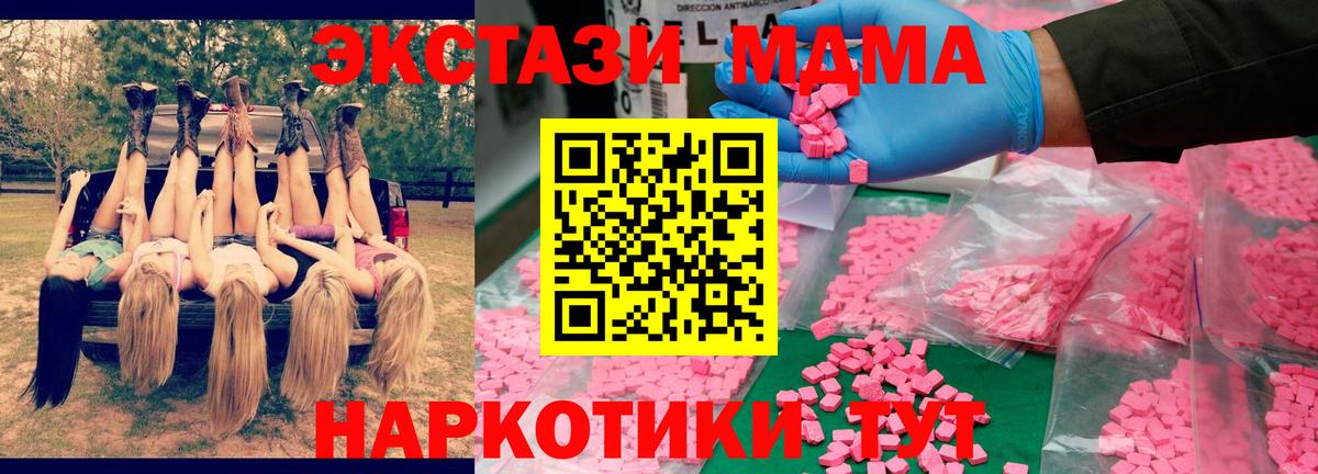 МДМА кристаллы  Вход с VPN  МДМА  Артёмовский 