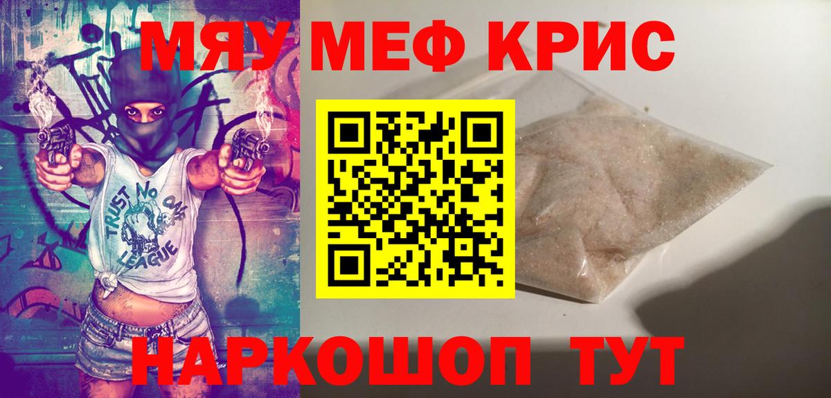 МЕФ VHQ  МЯУ-МЯУ  Артёмовский  Меф  МЯУ-МЯУ мяу мяу  Вход с VPN 