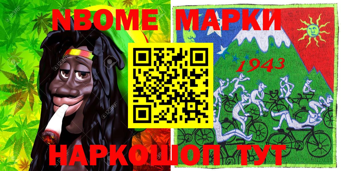 Марки N-bome 1500мкг Артёмовский